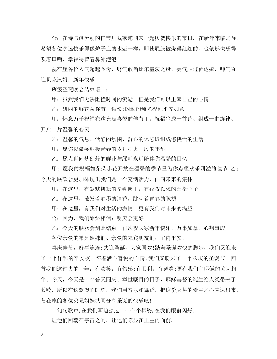 班级圣诞晚会结束语 _第3页