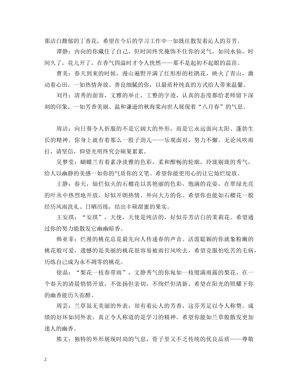班级女生评语——每个女孩子都是一朵与众不同的花 _第2页