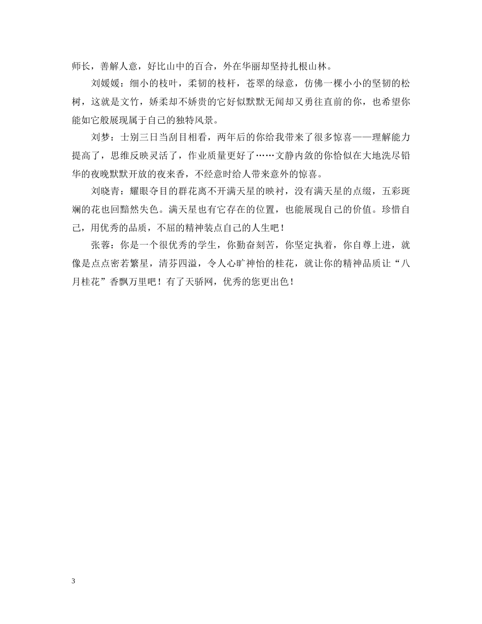 班级女生评语——每个女孩子都是一朵与众不同的花 _第3页