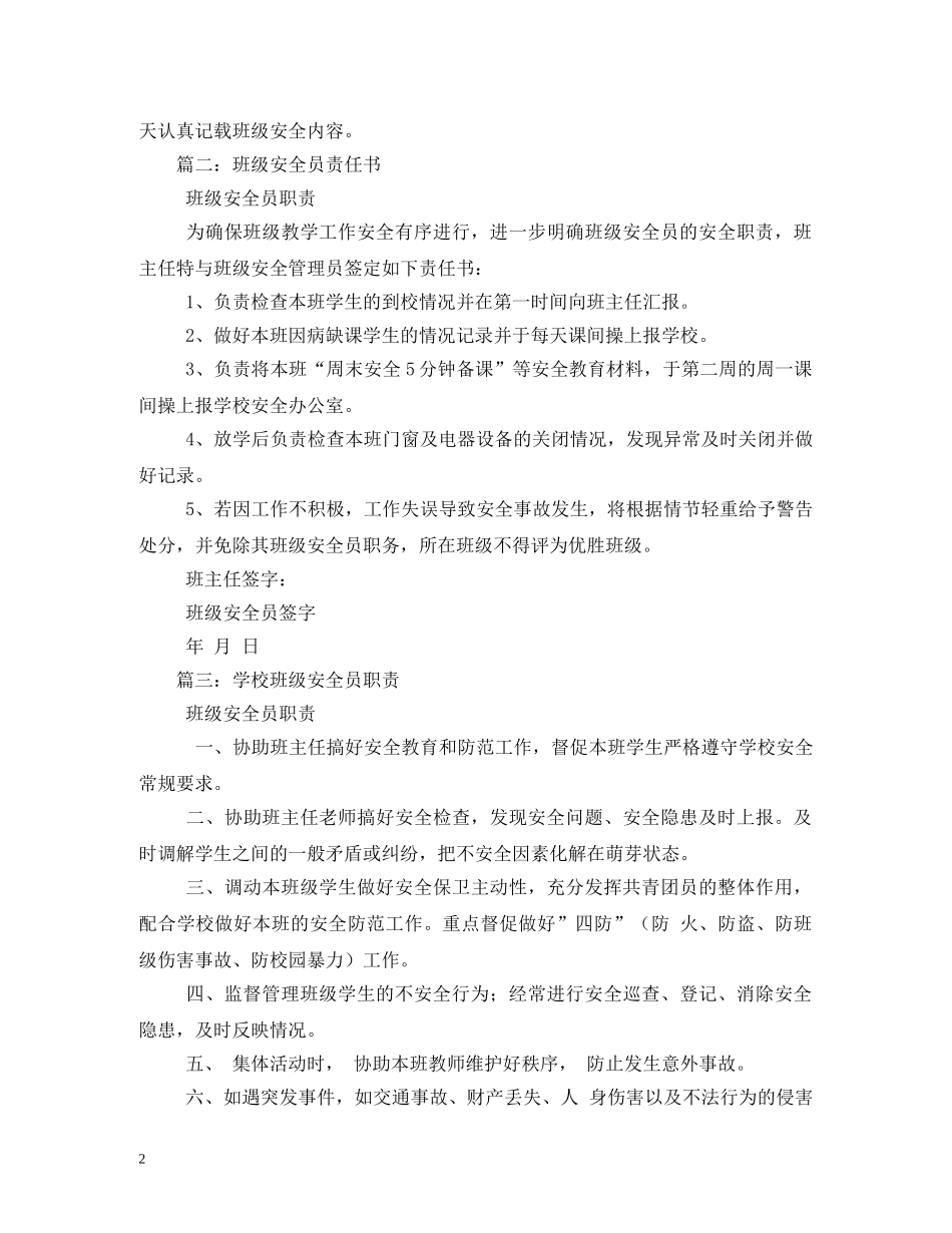 班级安全员职责 _第2页