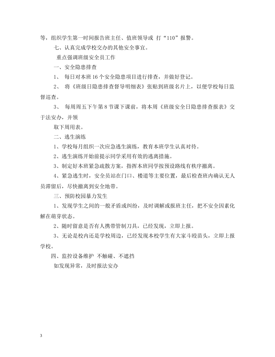 班级安全员职责 _第3页