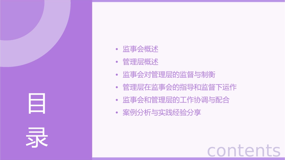 监事会和管理层课件_第2页