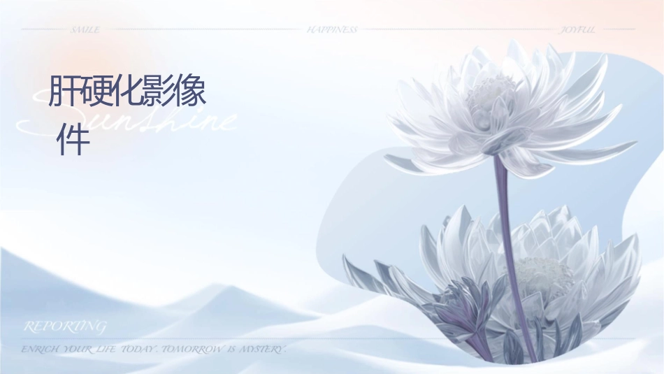 肝硬化结节影像表现护理课件_第1页