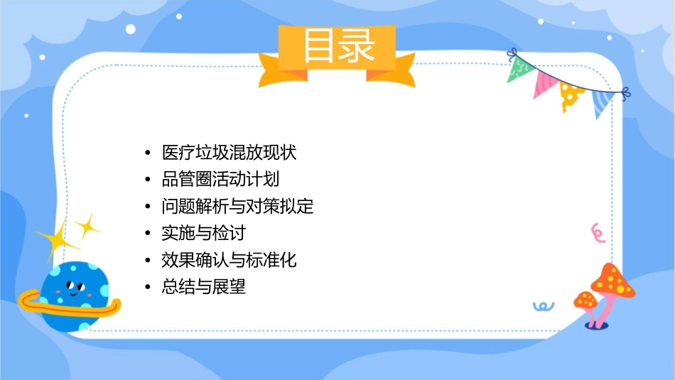 护士品管圈解决医疗垃圾混放问题护理课件_第2页