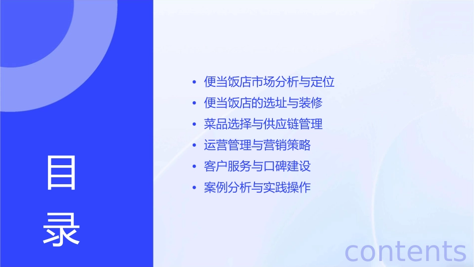 教你怎样开便当饭店课件_第2页