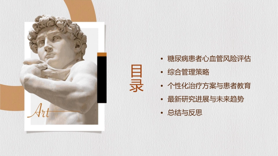 糖尿病患者心血管风险的综合管理课件_第2页