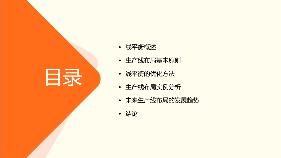 线平衡和生产线布局课件_第2页
