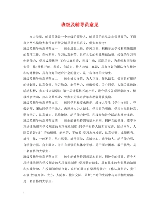 班级及辅导员意见 