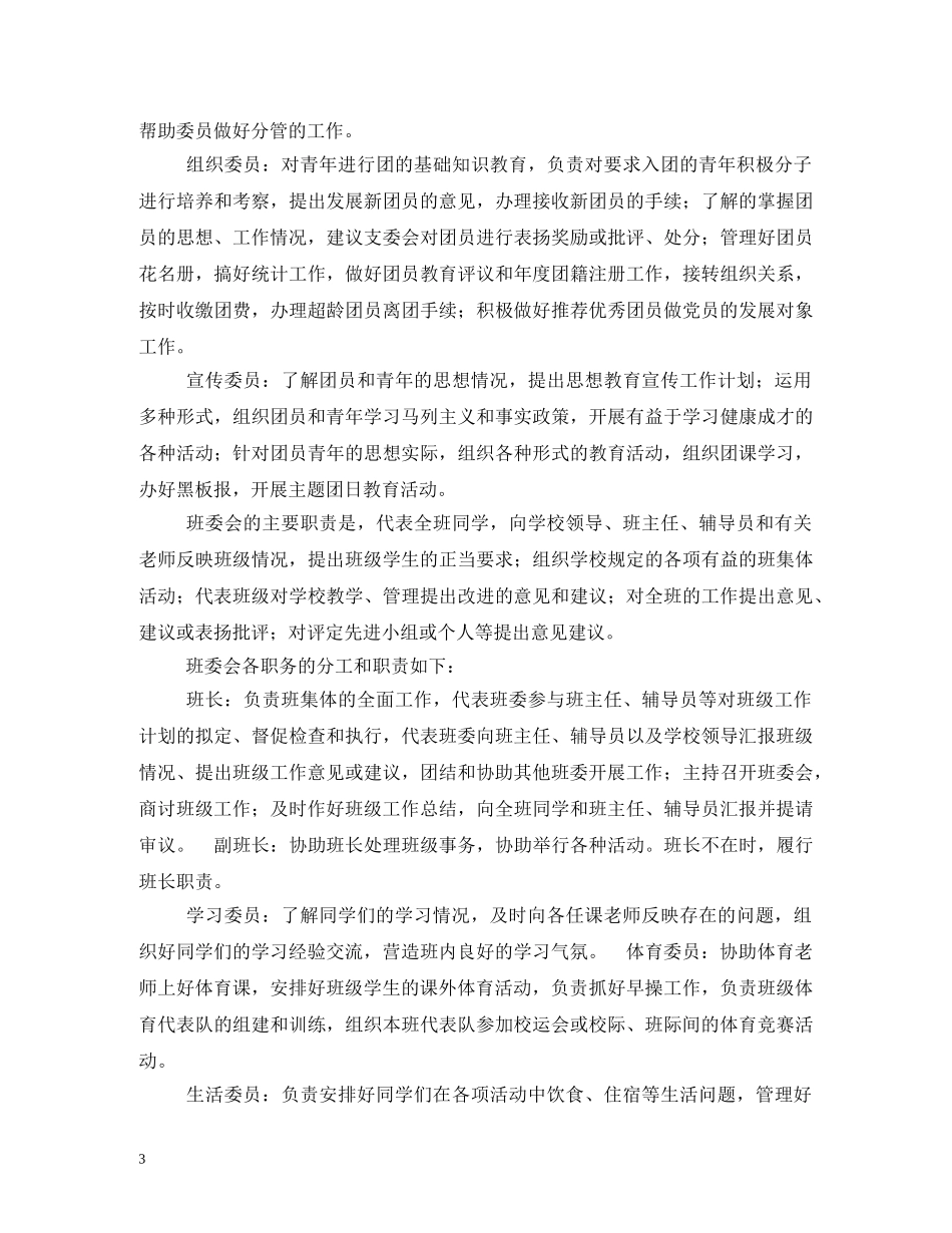 班级团支书的职责 _第3页