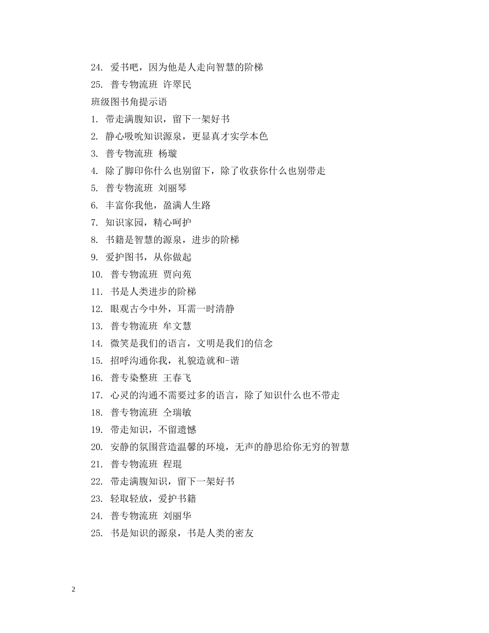 班级图书角提示语只是 _第2页