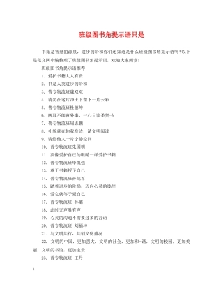 班级图书角提示语只是 