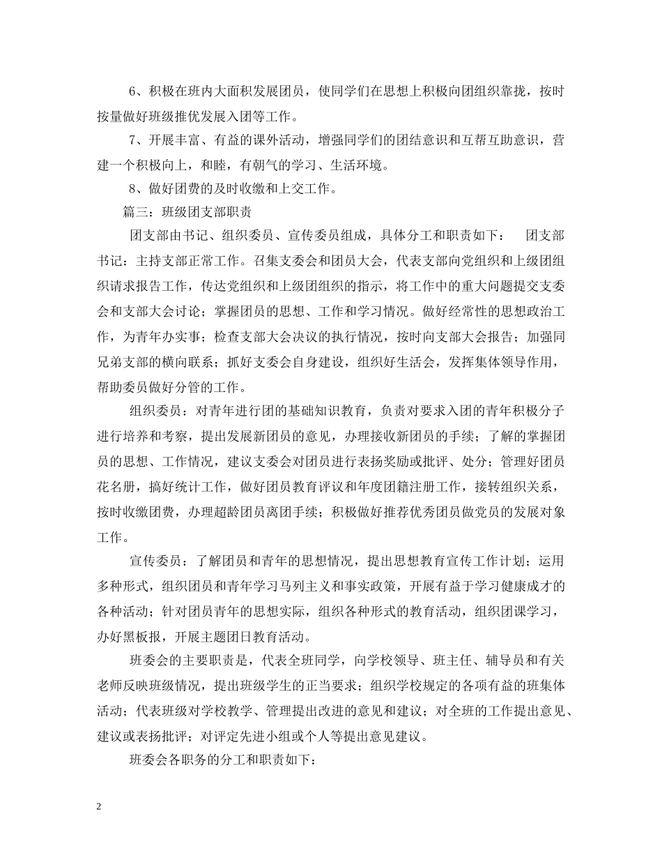 班级团支书的职责2 _第2页