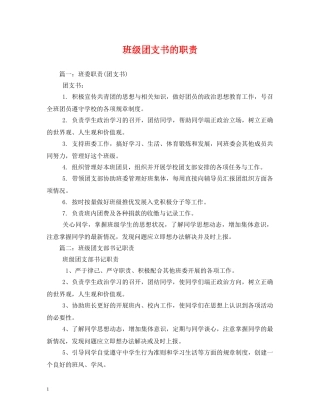班级团支书的职责2 