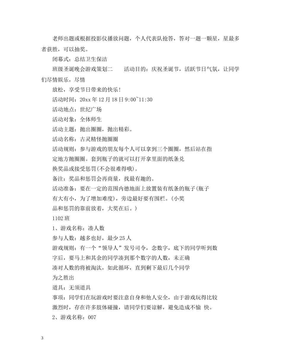 班级圣诞晚会游戏策划3篇 _第3页