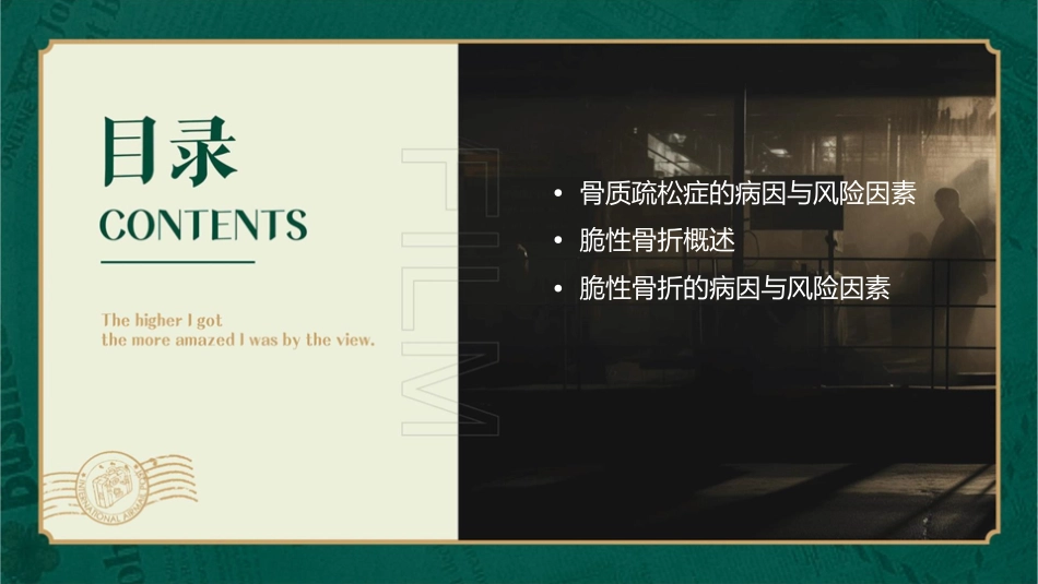 骨质疏松症与脆性骨折课件_第2页