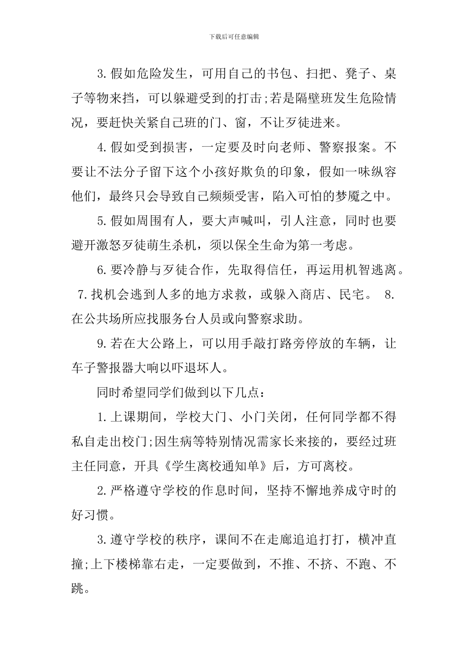 校园欺凌的演讲稿_第2页
