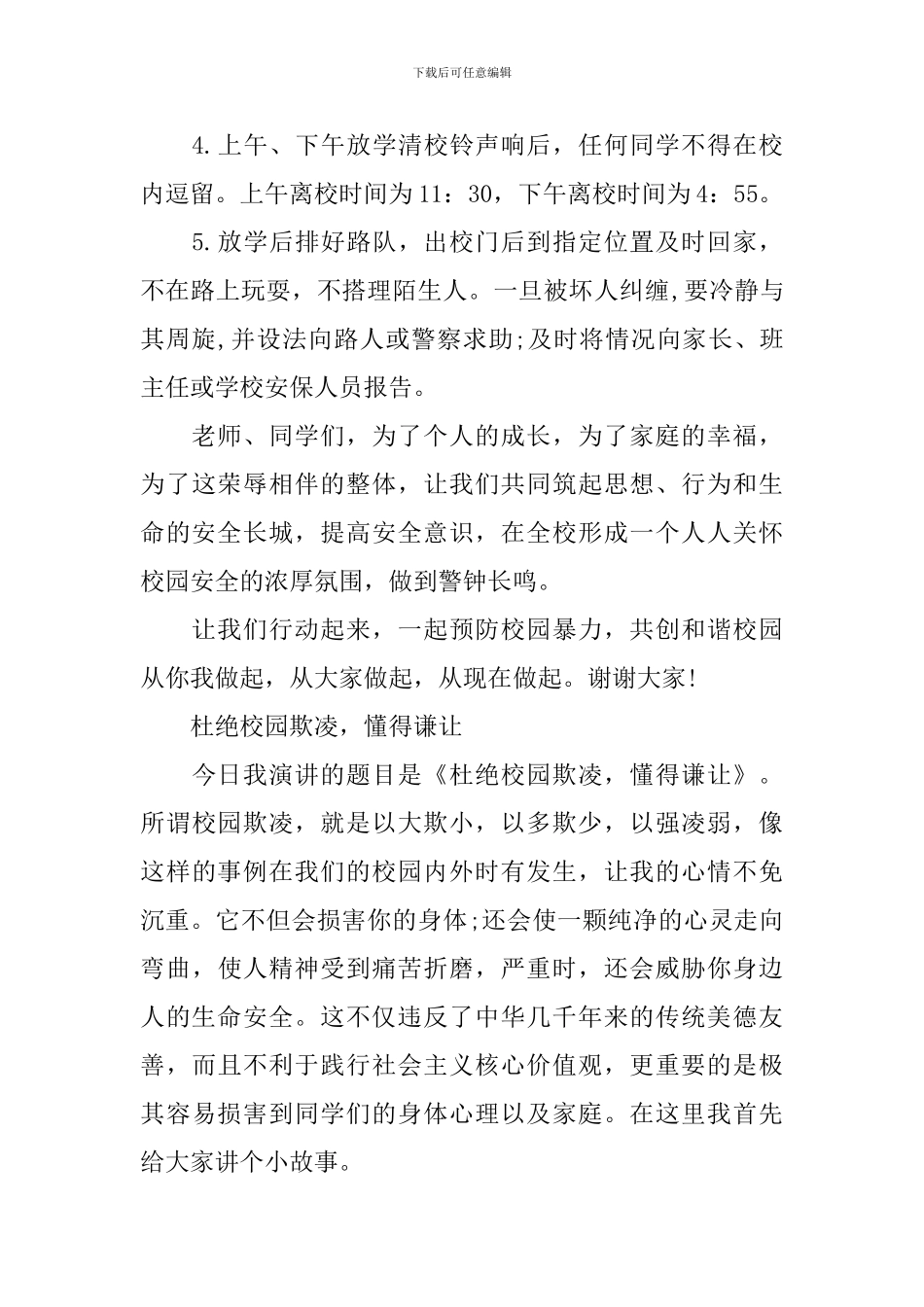 校园欺凌的演讲稿_第3页