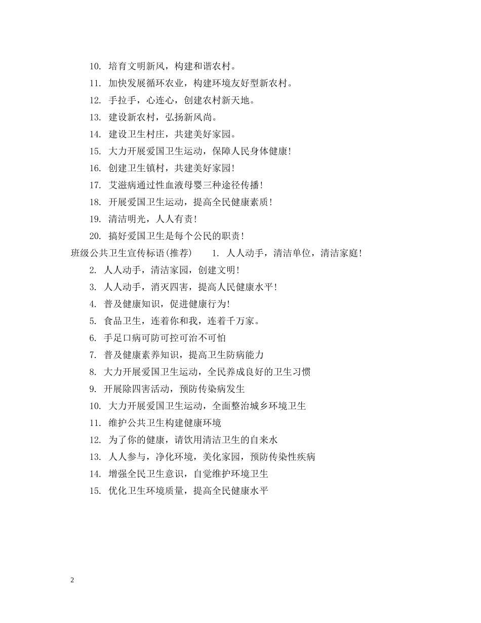 班级公共卫生宣传标语 _第2页