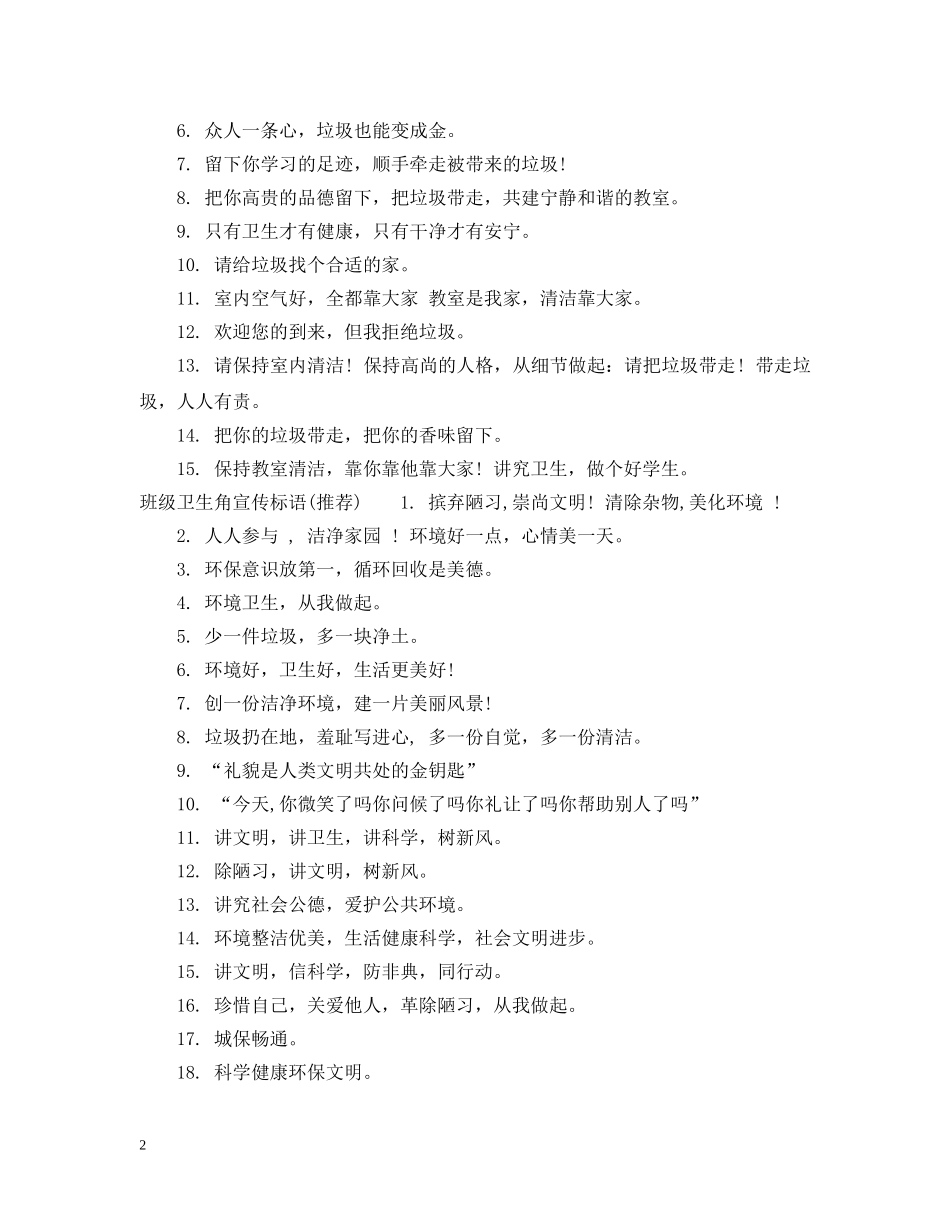 班级卫生角设计标语有哪些 _第2页