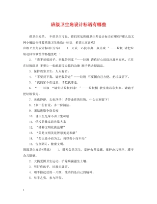 班级卫生角设计标语有哪些 