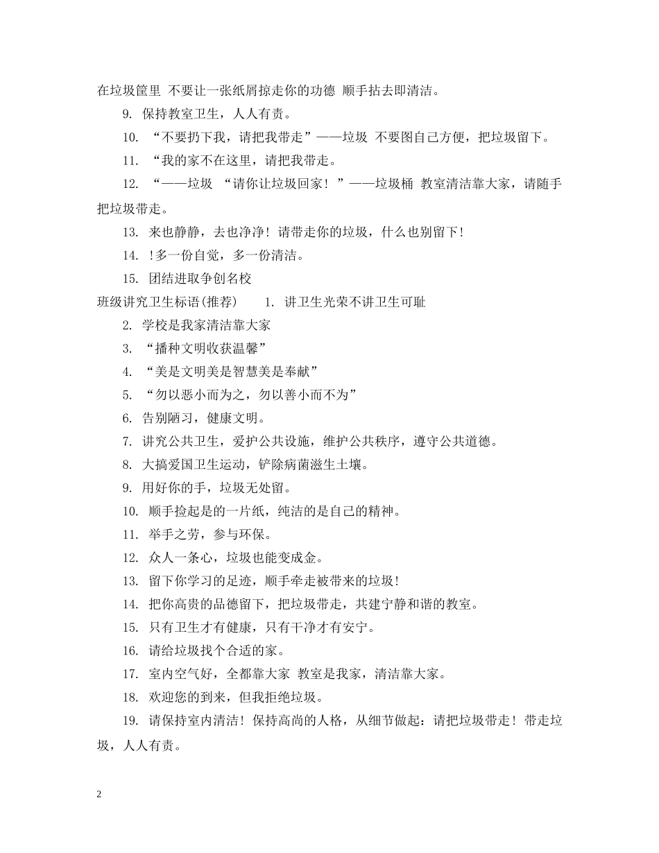 班级卫生标语有哪些 _第2页