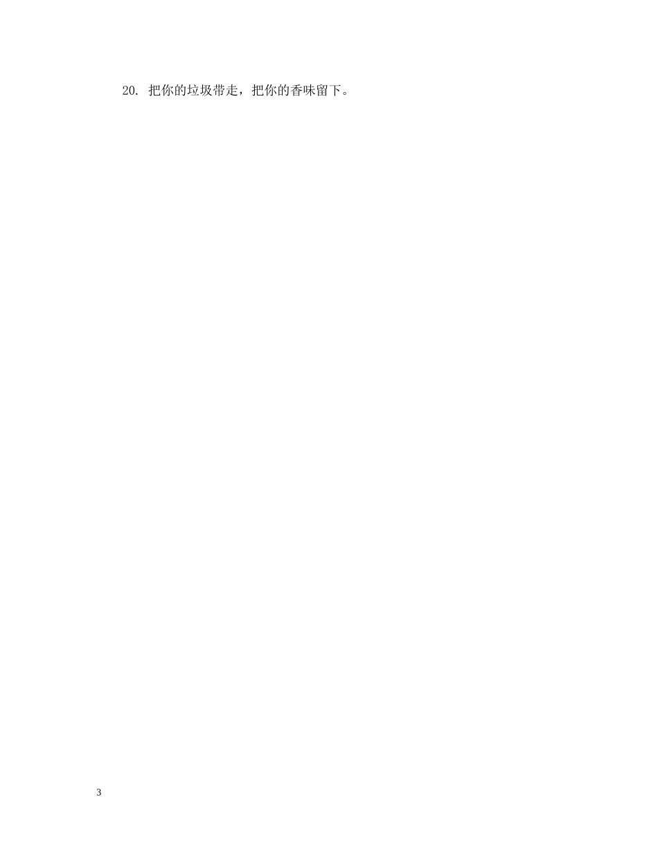 班级卫生标语有哪些 _第3页