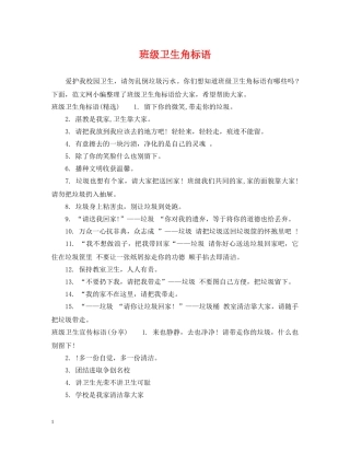 班级卫生角标语 