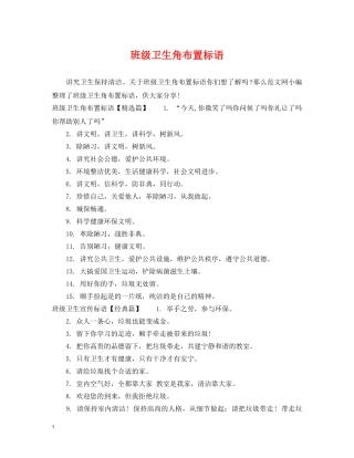 班级卫生角布置标语 