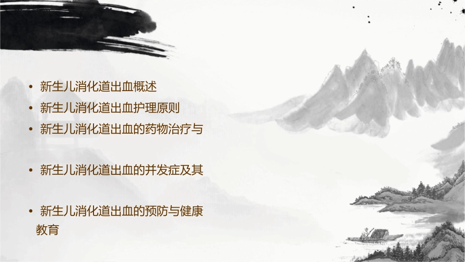 新生儿消化道出血护理课件_第2页