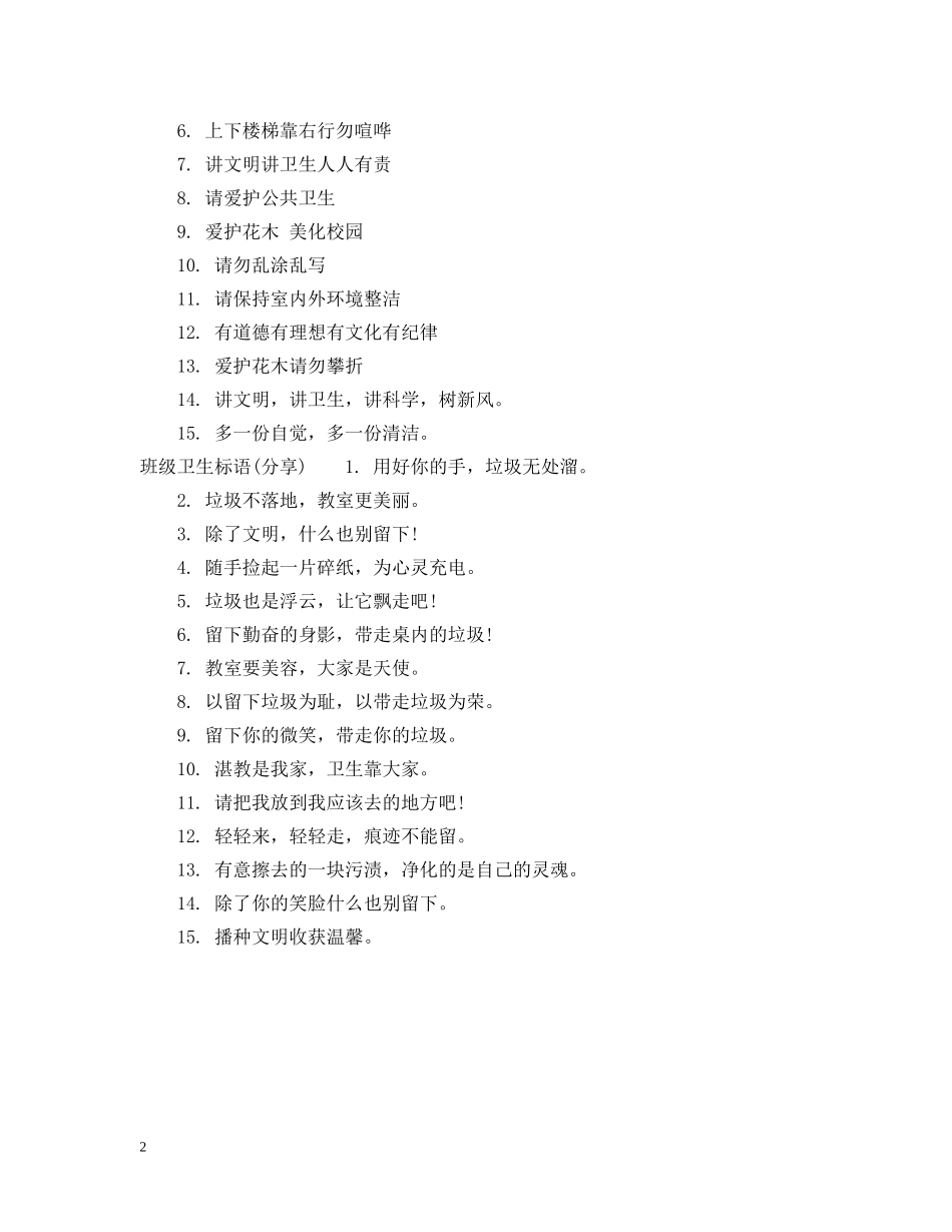 班级卫生角标语是什么 _第2页