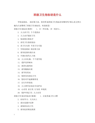 班级卫生角标语是什么 