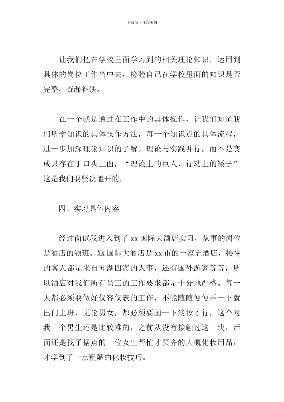 酒店顶岗实习报告2024_第2页