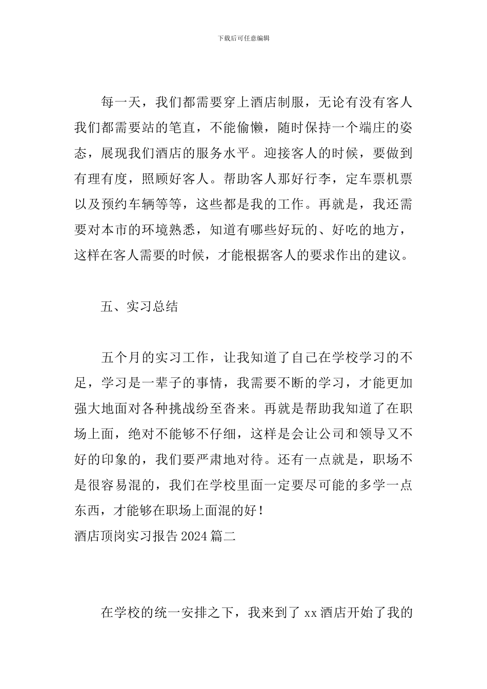 酒店顶岗实习报告2024_第3页