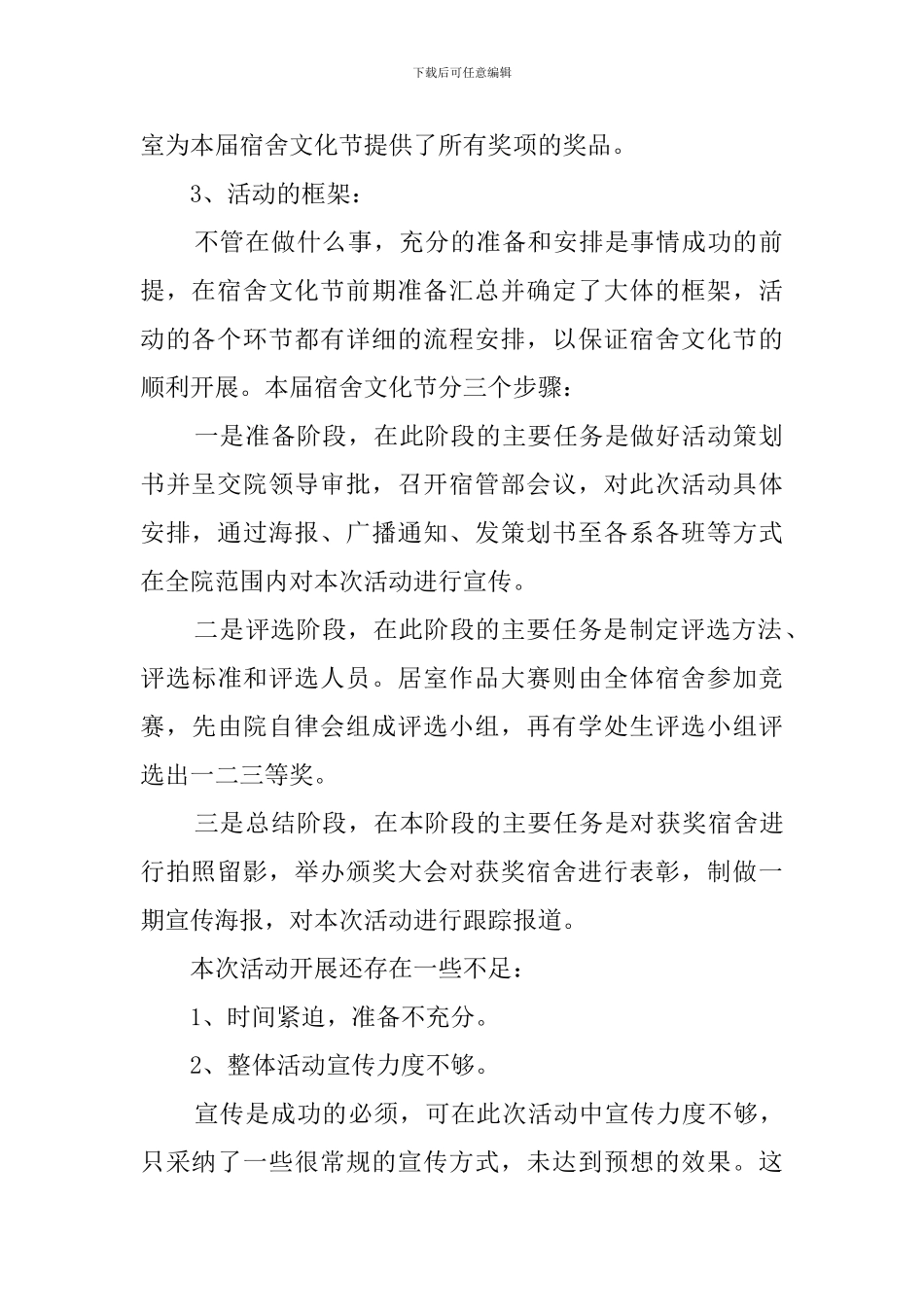 大学生宿舍文化节评比活动总结_第2页