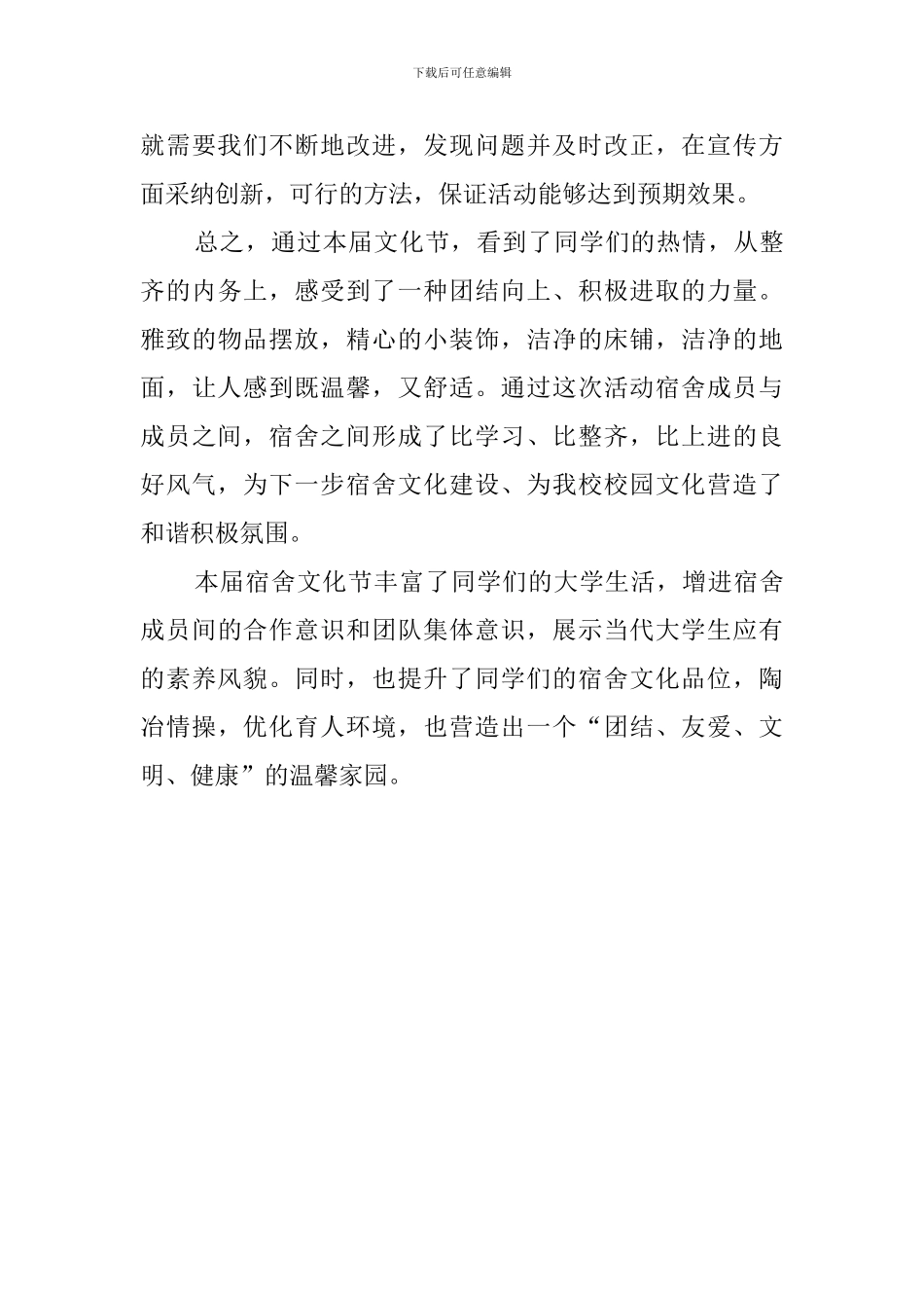 大学生宿舍文化节评比活动总结_第3页