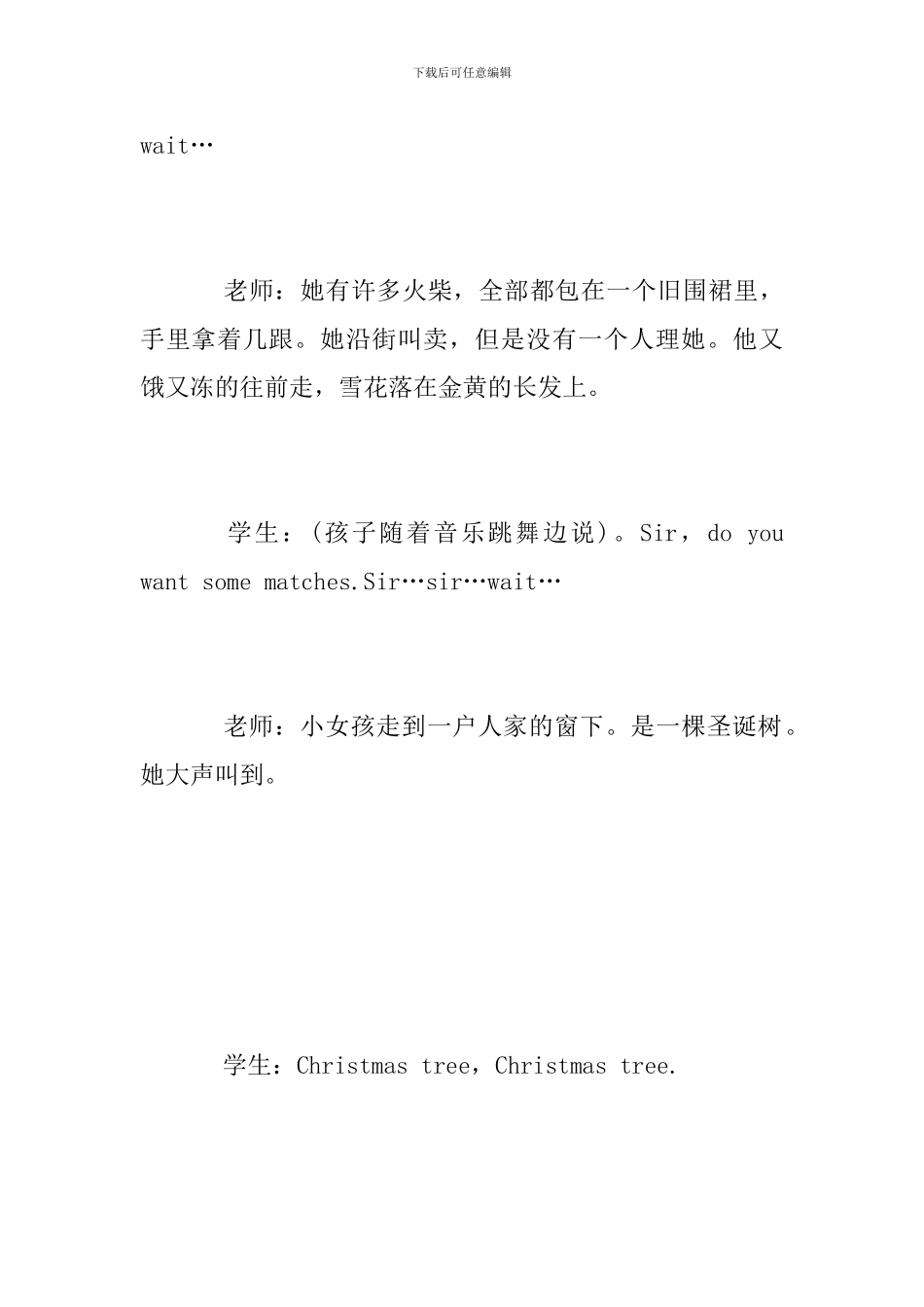 幼儿园圣诞节晚会方案范文2024_第2页