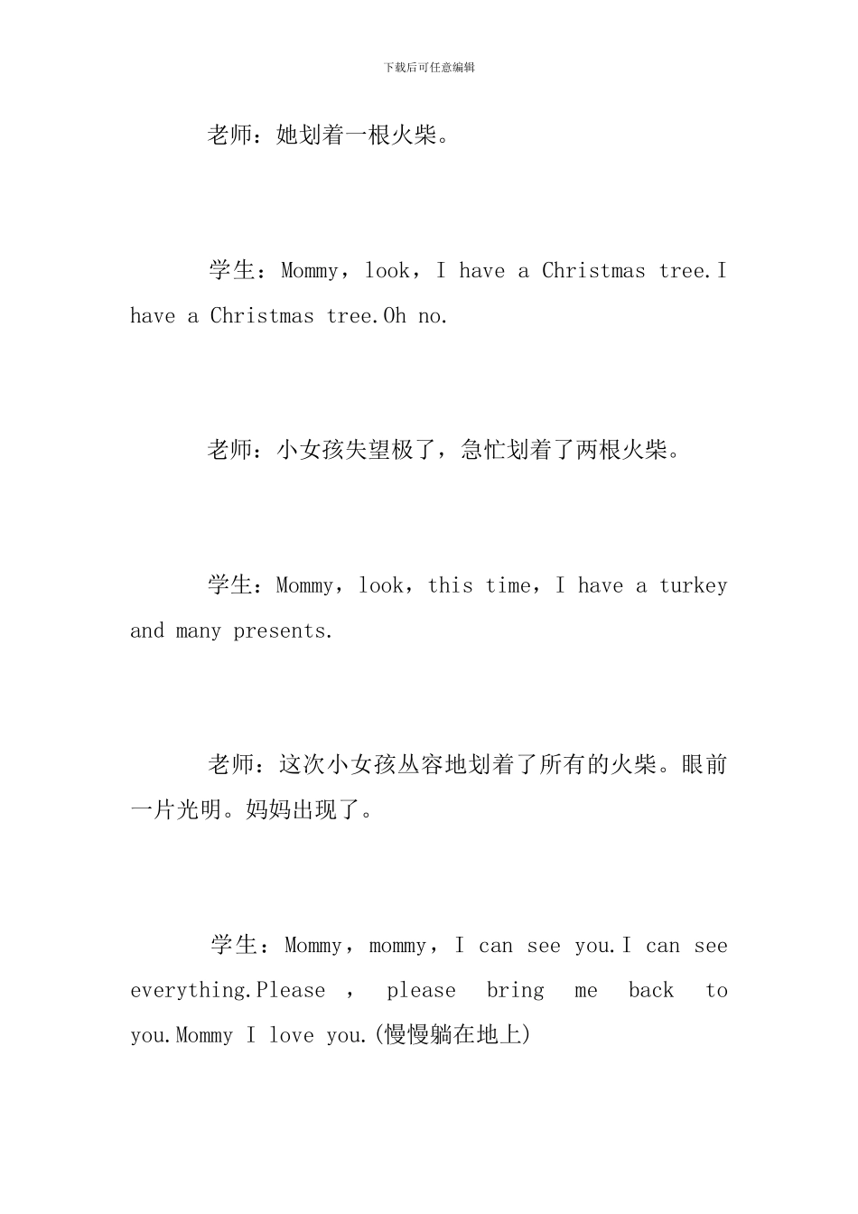 幼儿园圣诞节晚会方案范文2024_第3页