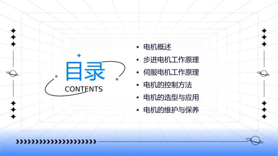 步进电机伺服电机工作原理通用课件_第2页