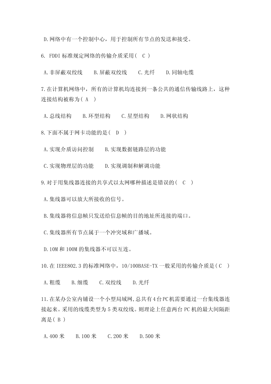 《网络基本运行与维护》期末综合考核试题 _第2页