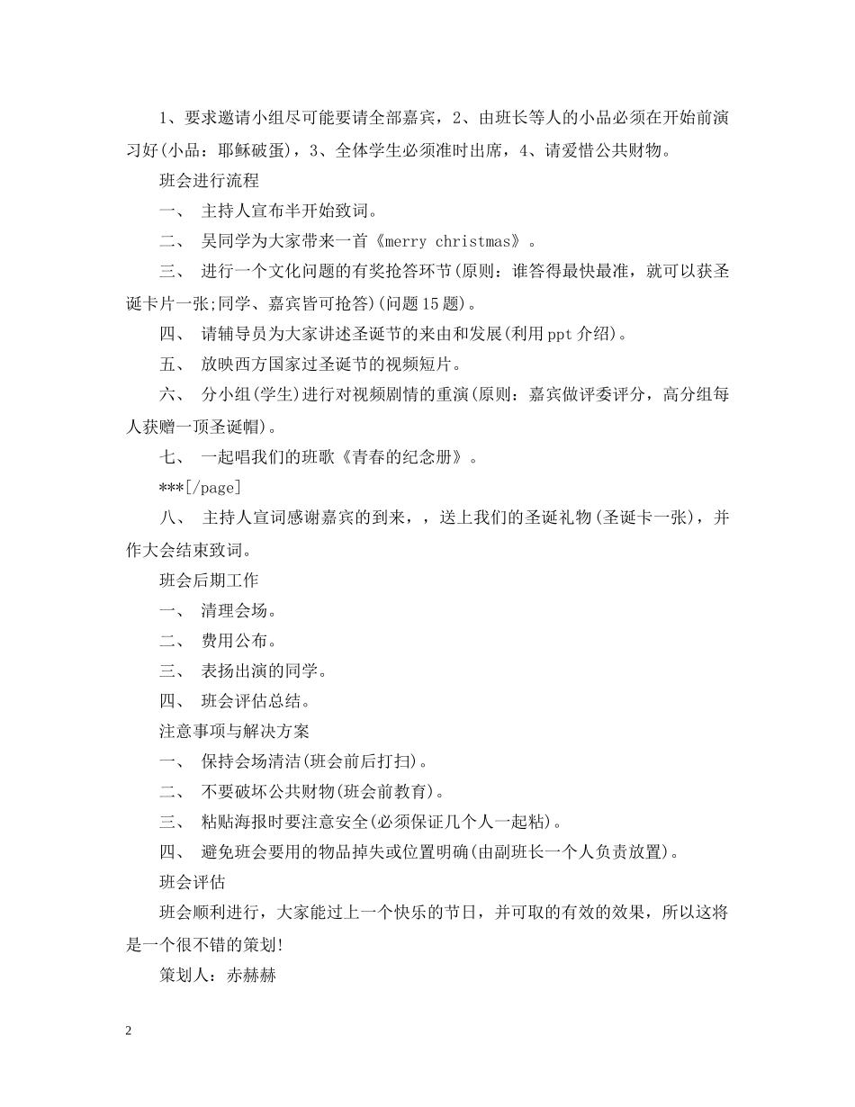 班级关于圣诞节活动的策划 _第2页