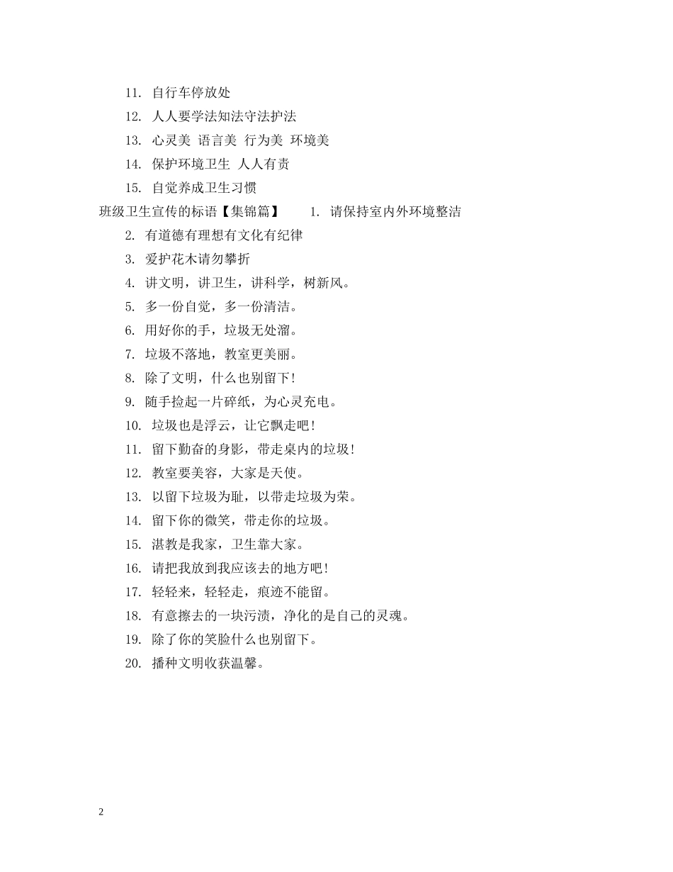 班级卫生角的标语 _第2页