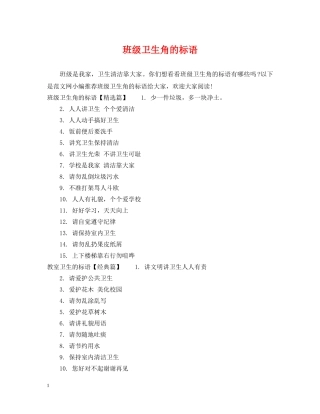 班级卫生角的标语 