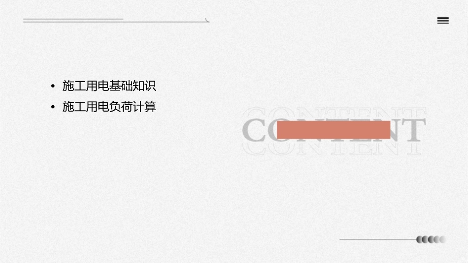 施工用电计算课件_第2页