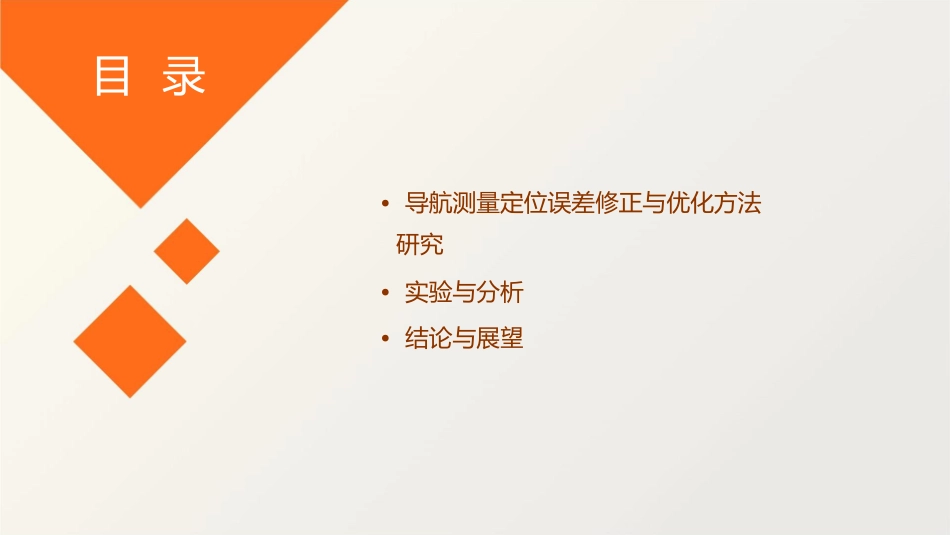 导航测量定位误差分析课件_第3页