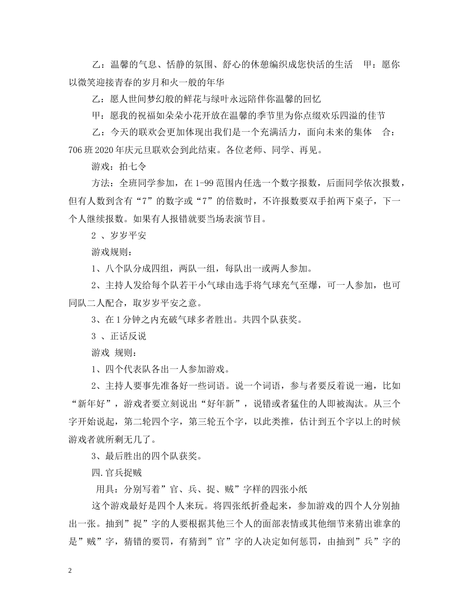 班级元旦晚会开场白 _第2页