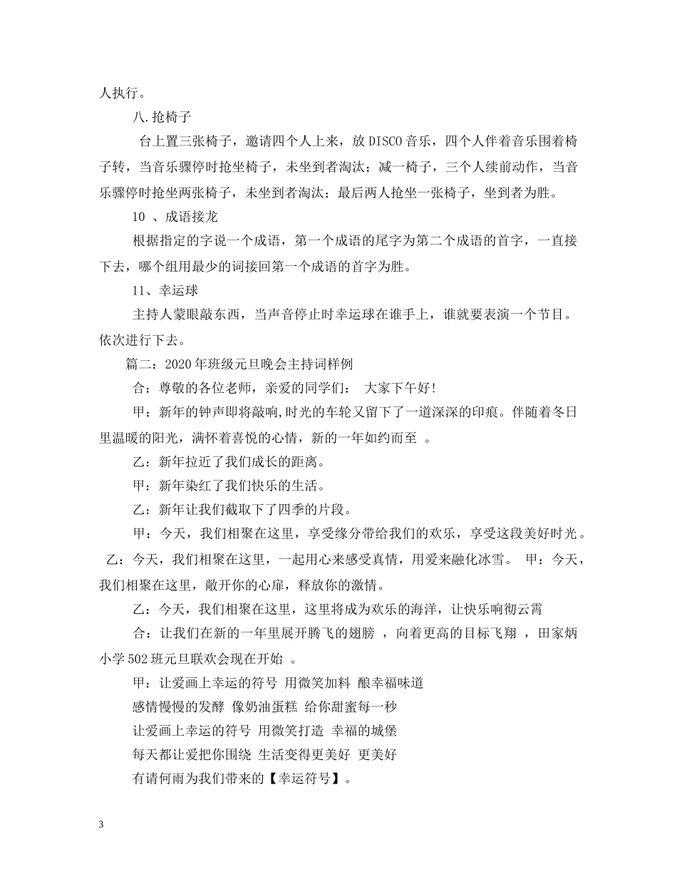 班级元旦晚会开场白 _第3页