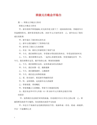 班级元旦晚会开场白 