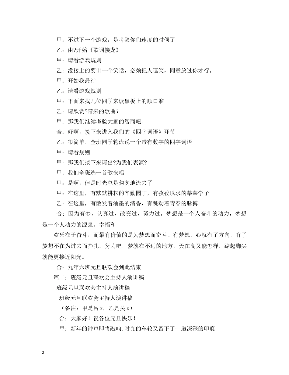 班级元旦主持人台词 _第2页