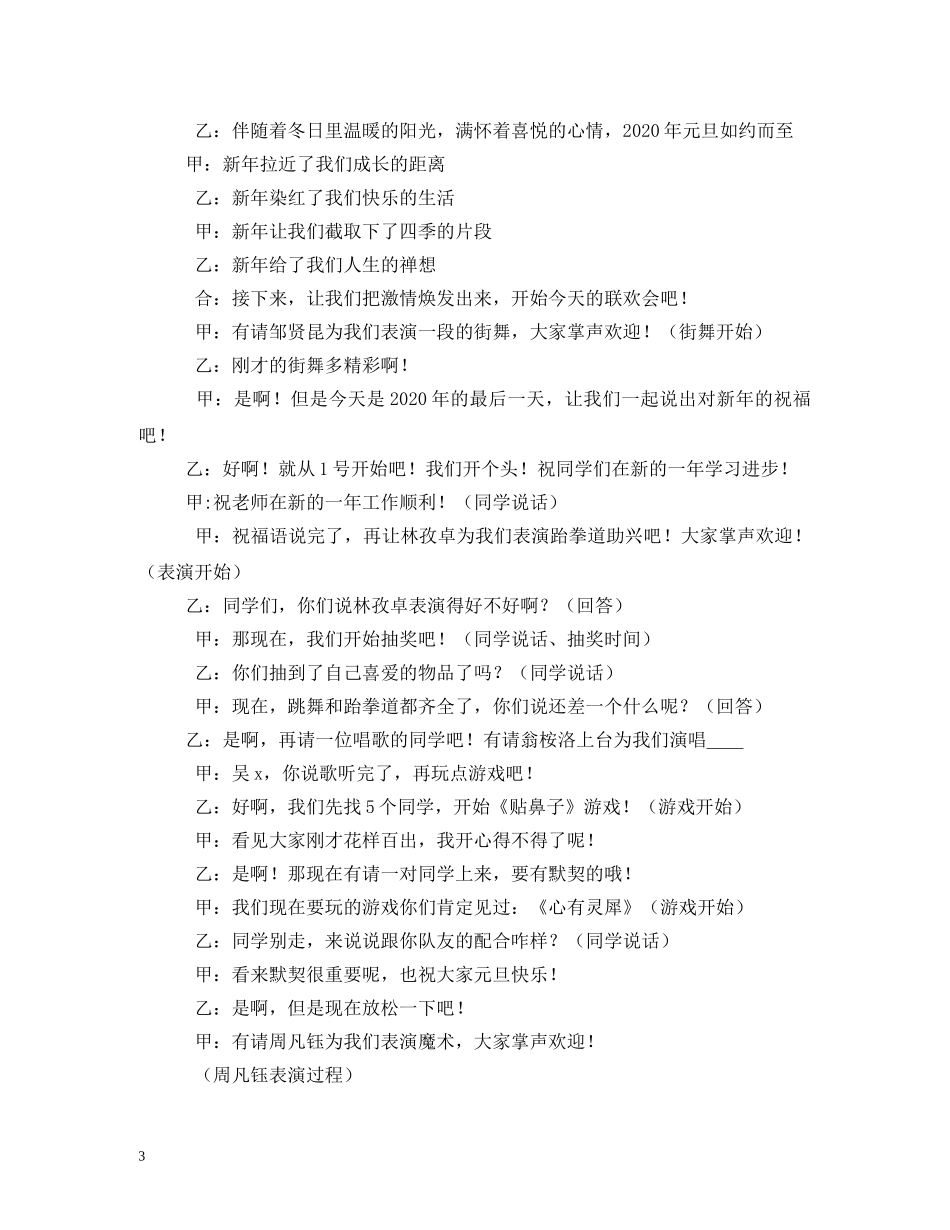 班级元旦主持人台词 _第3页
