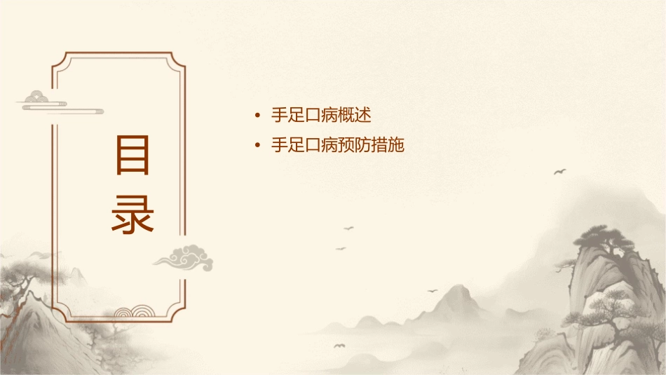 手足口病防控课件_第2页